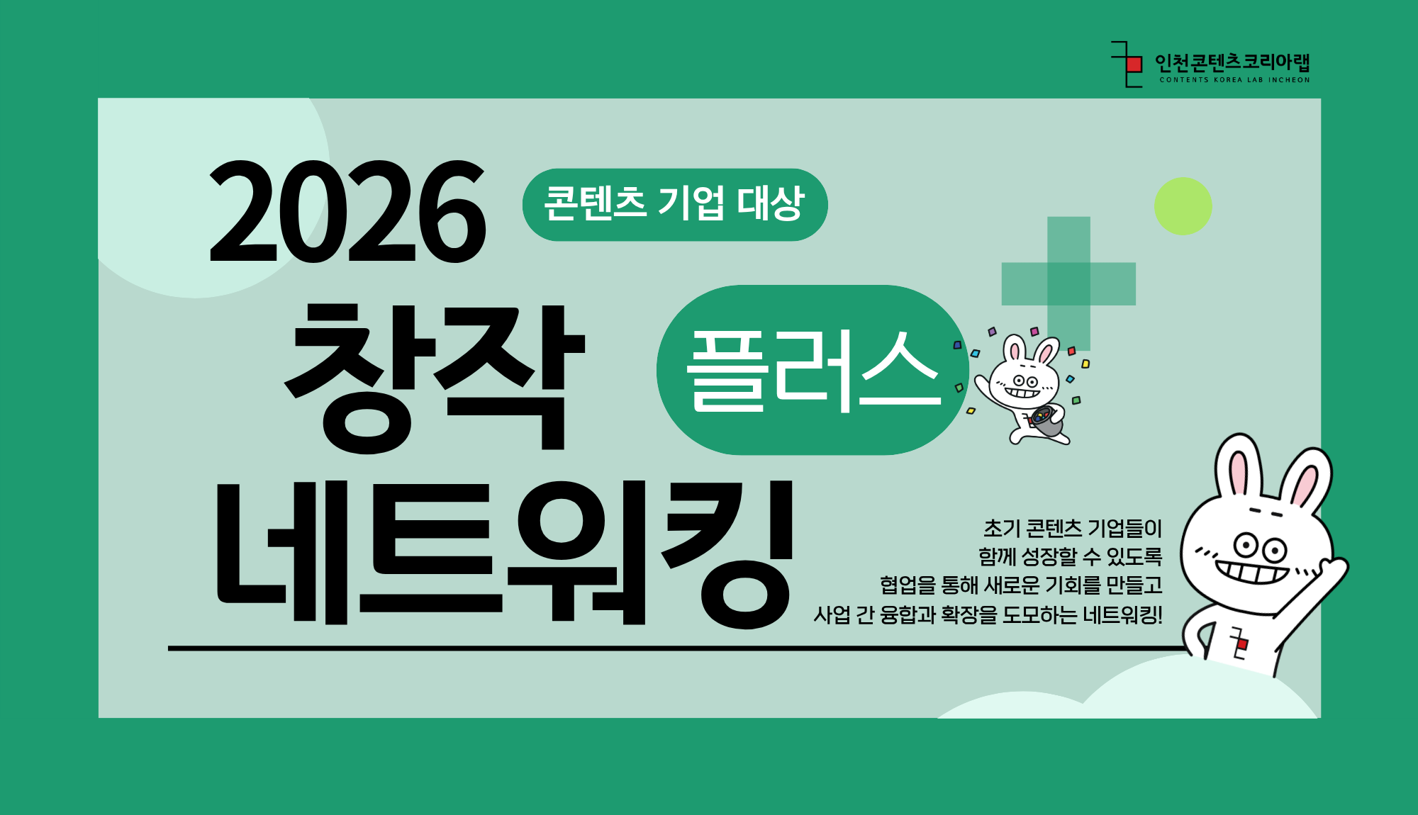 2026네트워킹