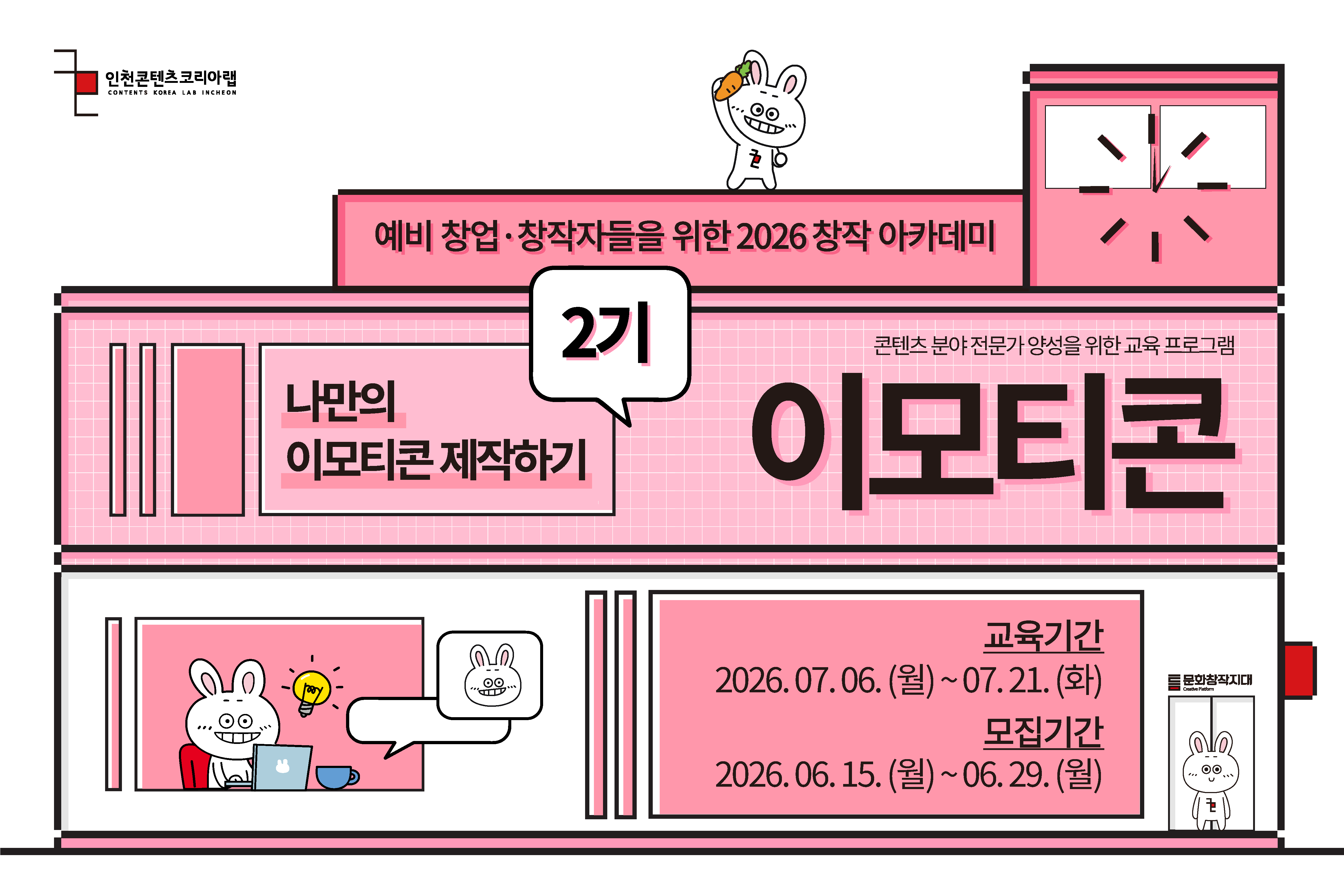 [2026 창작아카데미 2기이모티콘]
