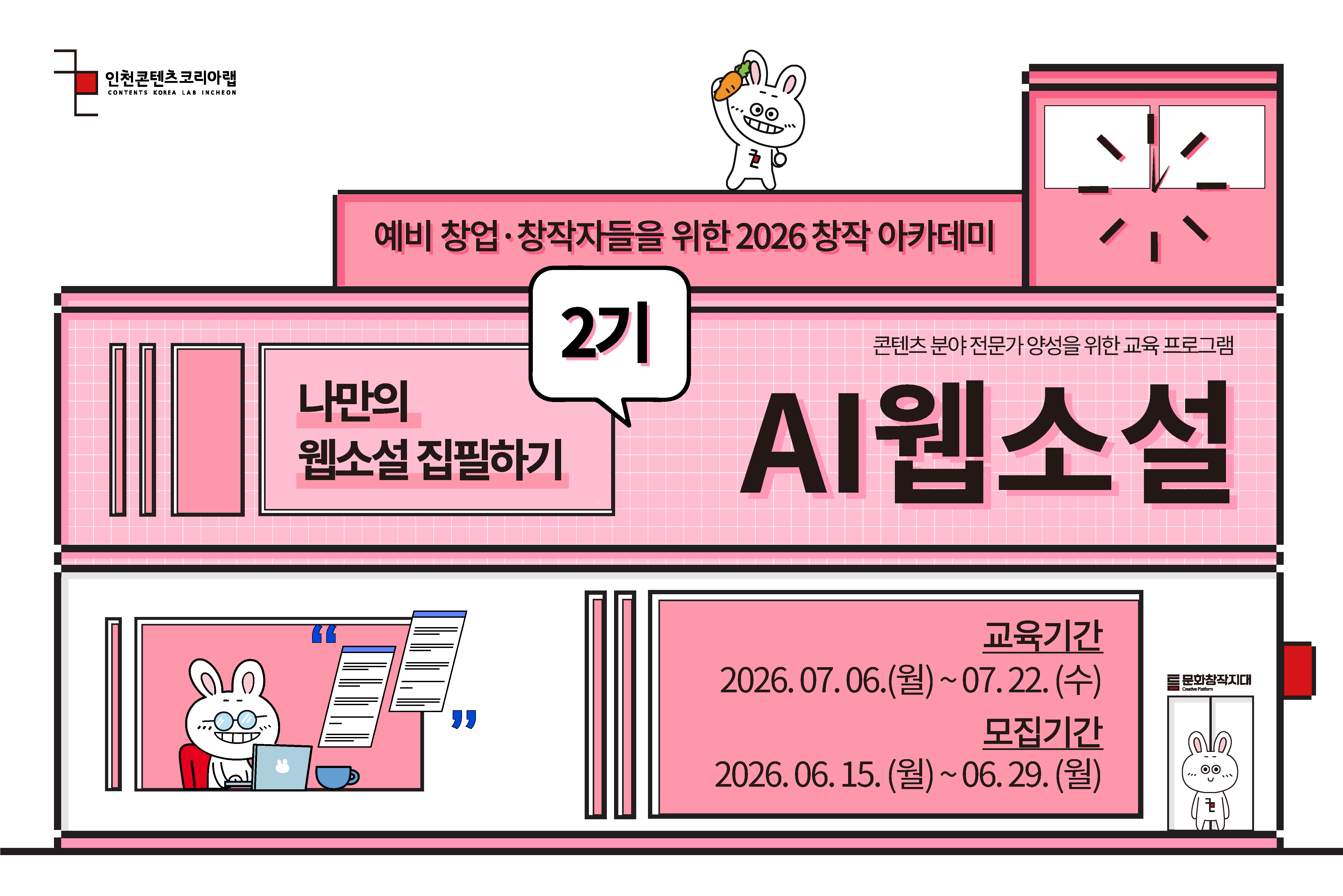 [2026 창작아카데미 2기 AI 웹소설]